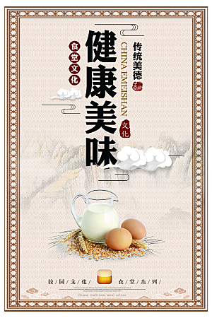 校园食堂文化勤俭节约海报