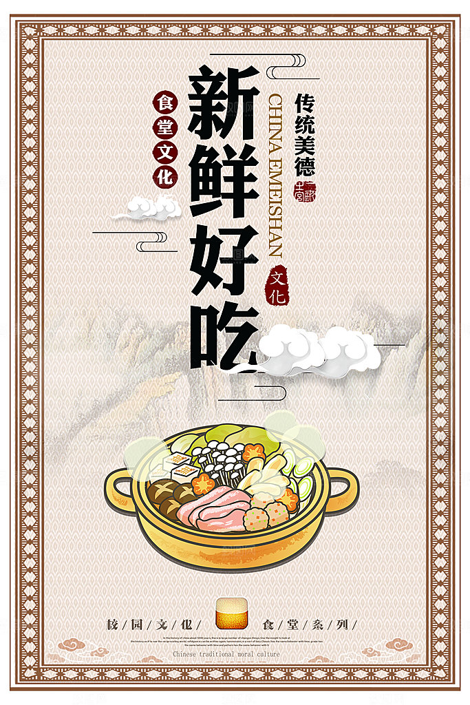 校园食堂文化勤俭节约海报