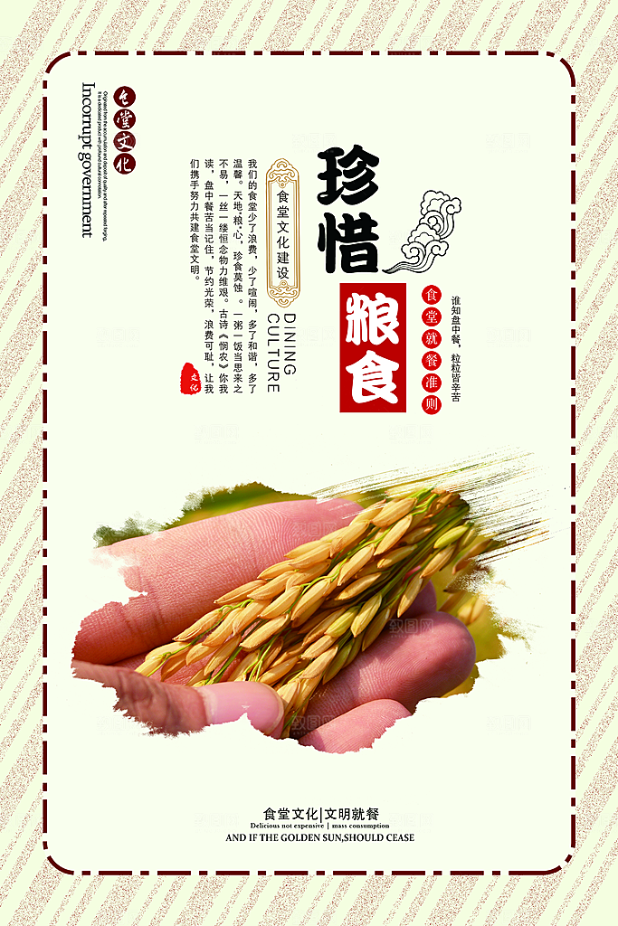 校园食堂文化勤俭节约海报