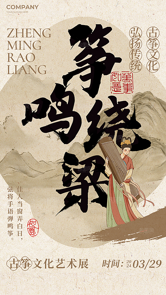 新中式古风国画书法宣传海报
