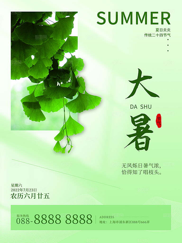 中国传统二十四节气大暑海报素材