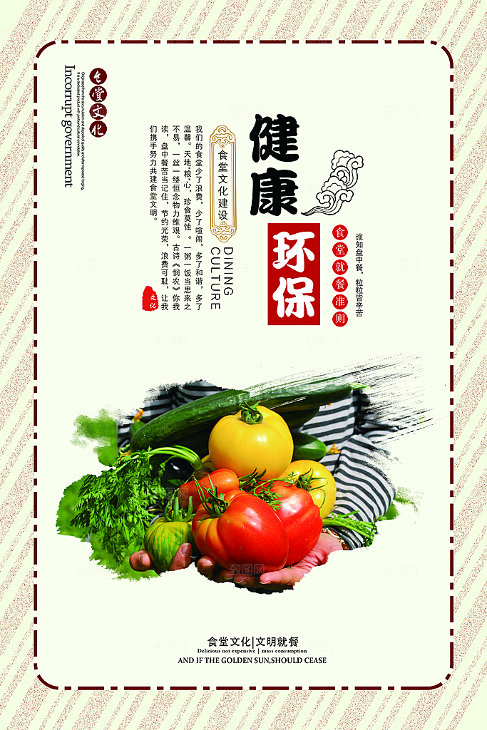 校园食堂文化勤俭节约海报