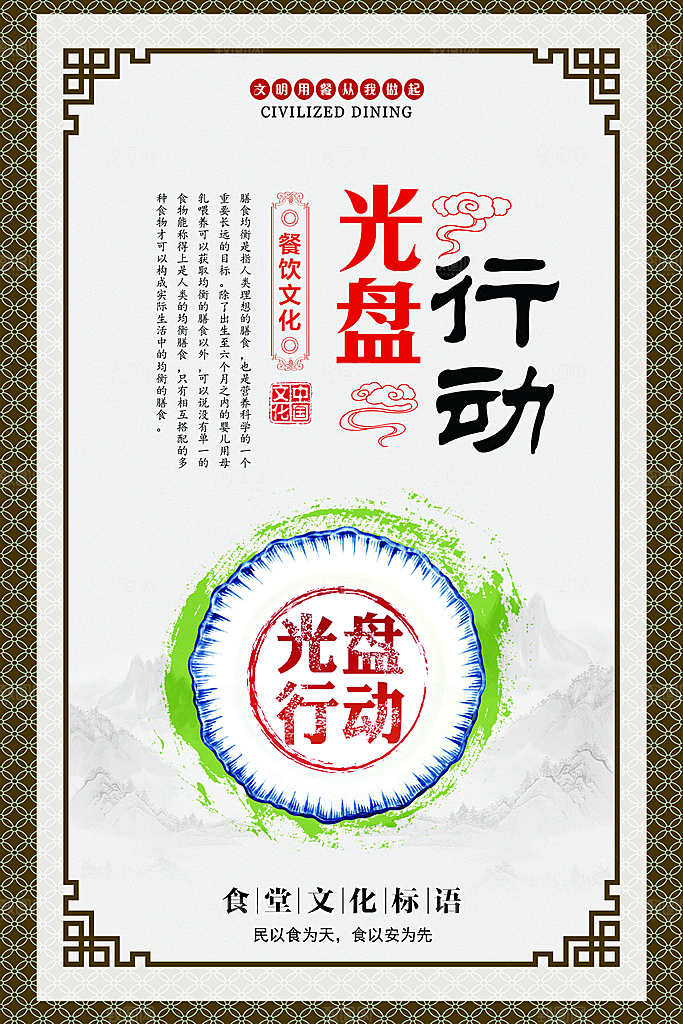 校园食堂文化勤俭节约海报
