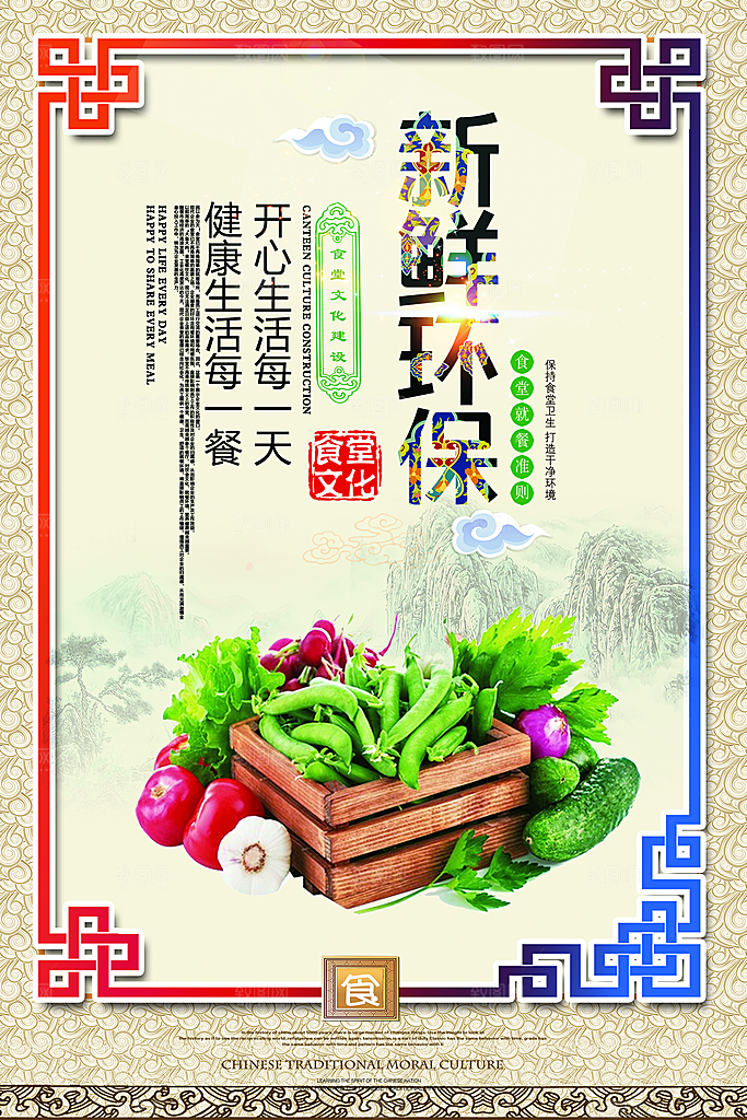 校园食堂文化勤俭节约海报