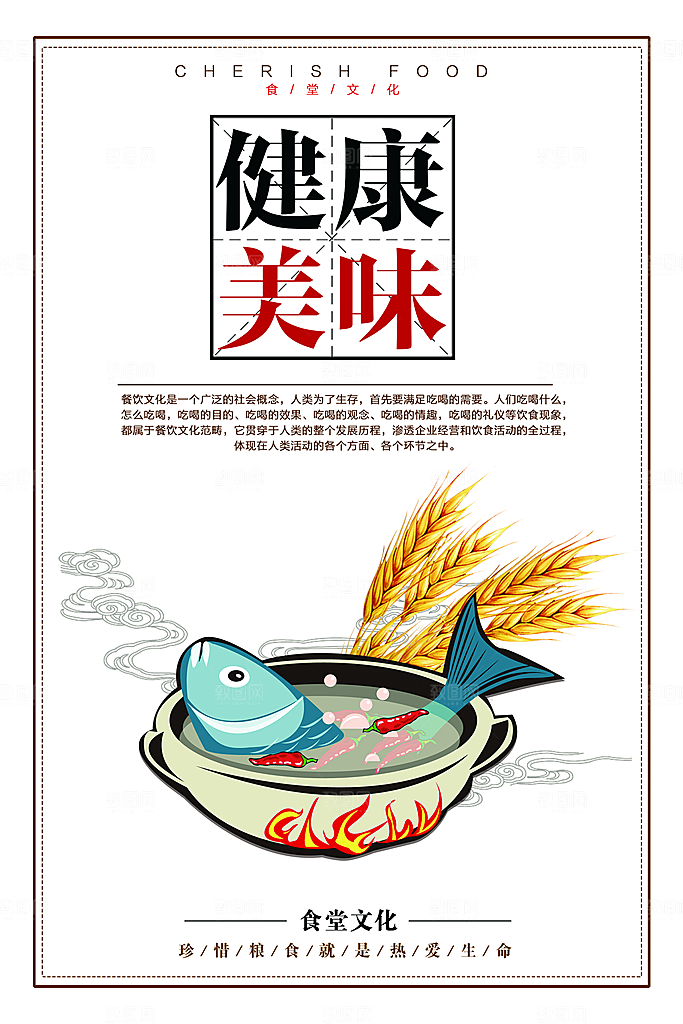 校园食堂文化勤俭节约海报