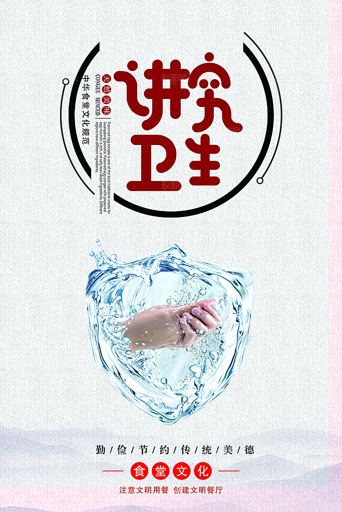 校园食堂文化勤俭节约海报