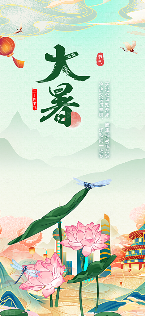 二十四节气大暑炎热节气海报