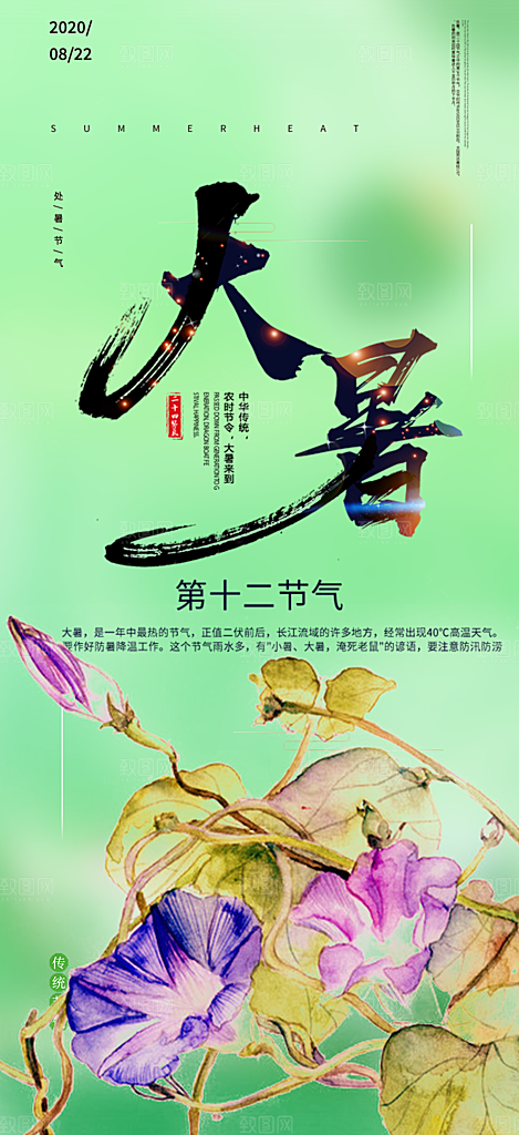 清新夏日二十四节气大暑炎热节气海报