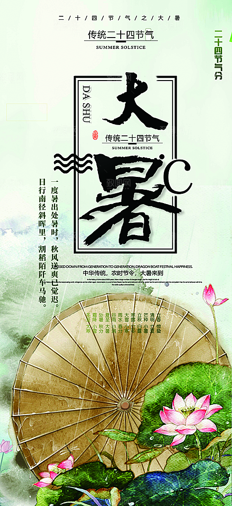 清新夏日二十四节气大暑炎热节气海报