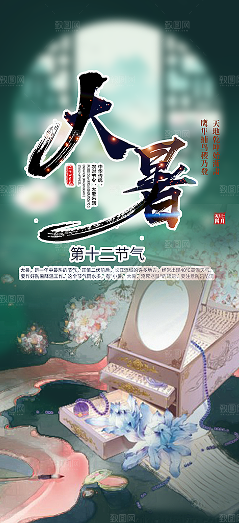 清新夏日二十四节气大暑炎热节气海报