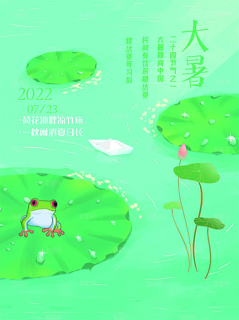 中国传统二十四节气大暑海报素材