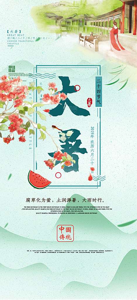 清新夏日二十四节气大暑炎热节气海报