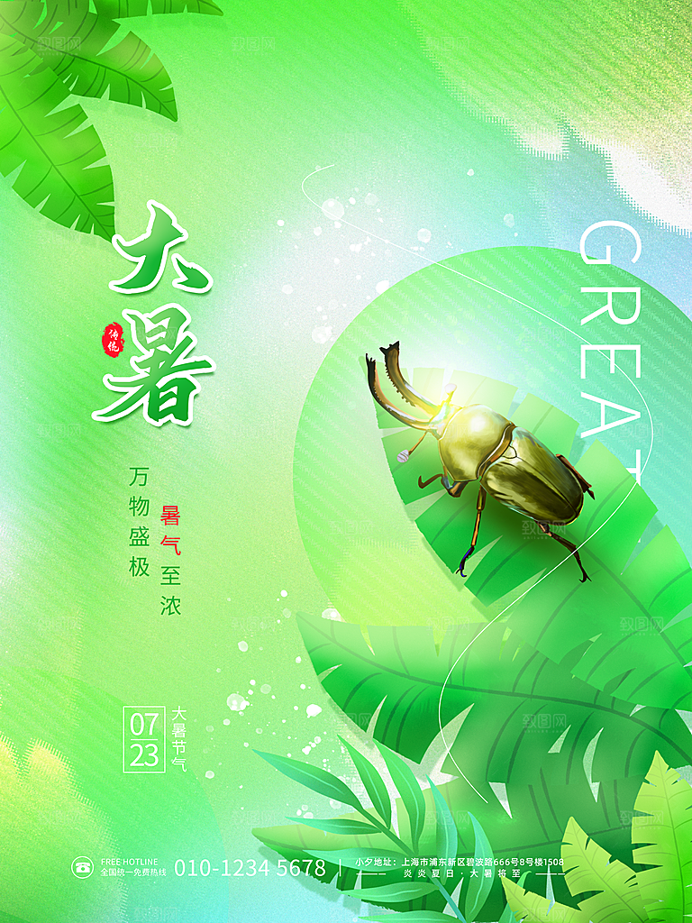中国传统二十四节气大暑海报素材