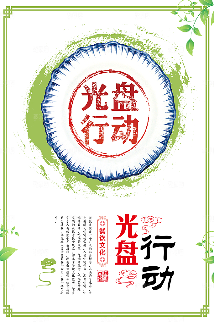 校园食堂文化勤俭节约海报