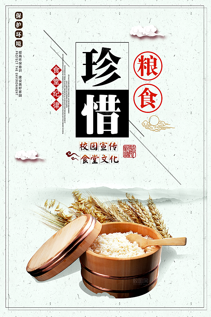 校园食堂文化勤俭节约海报