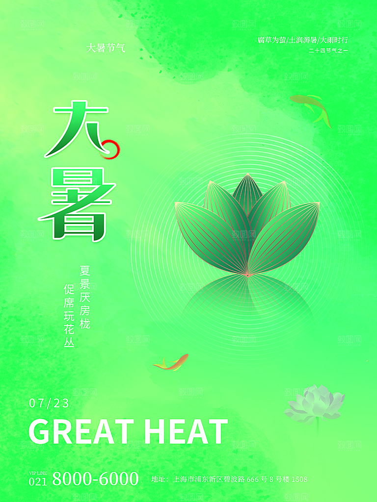 中国传统二十四节气大暑海报素材