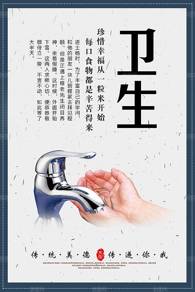 校园食堂文化勤俭节约海报