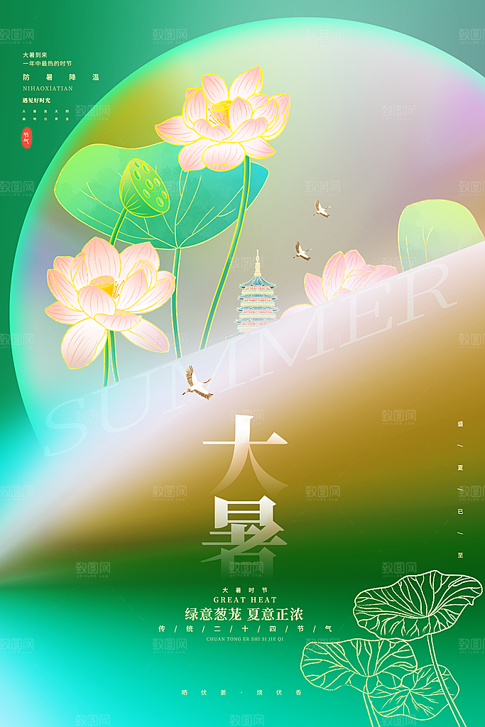 中国传统二十四节气大暑海报素材