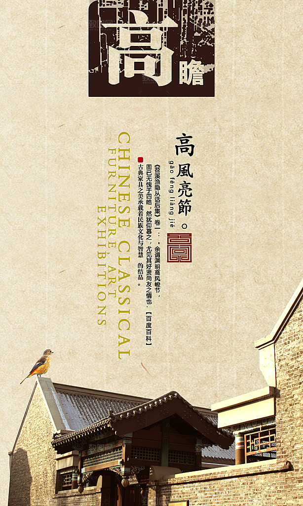 中国风复古文艺艺术宣传海报