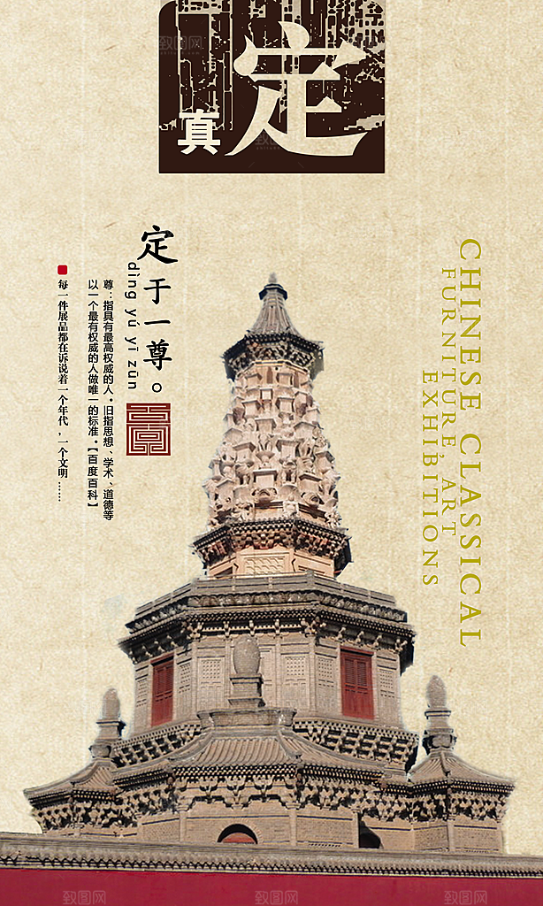 中国风复古文艺艺术宣传海报