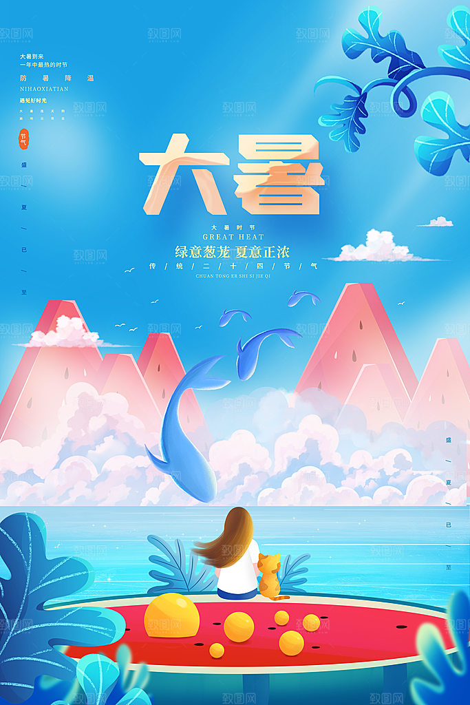 中国传统二十四节气大暑海报素材