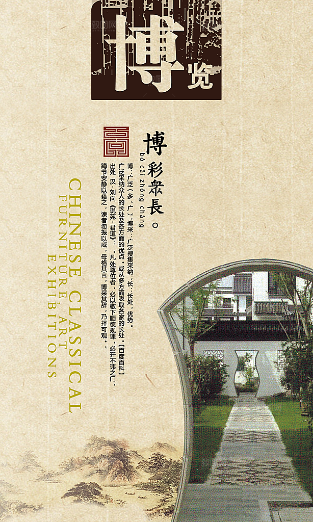 中国风复古文艺艺术宣传海报