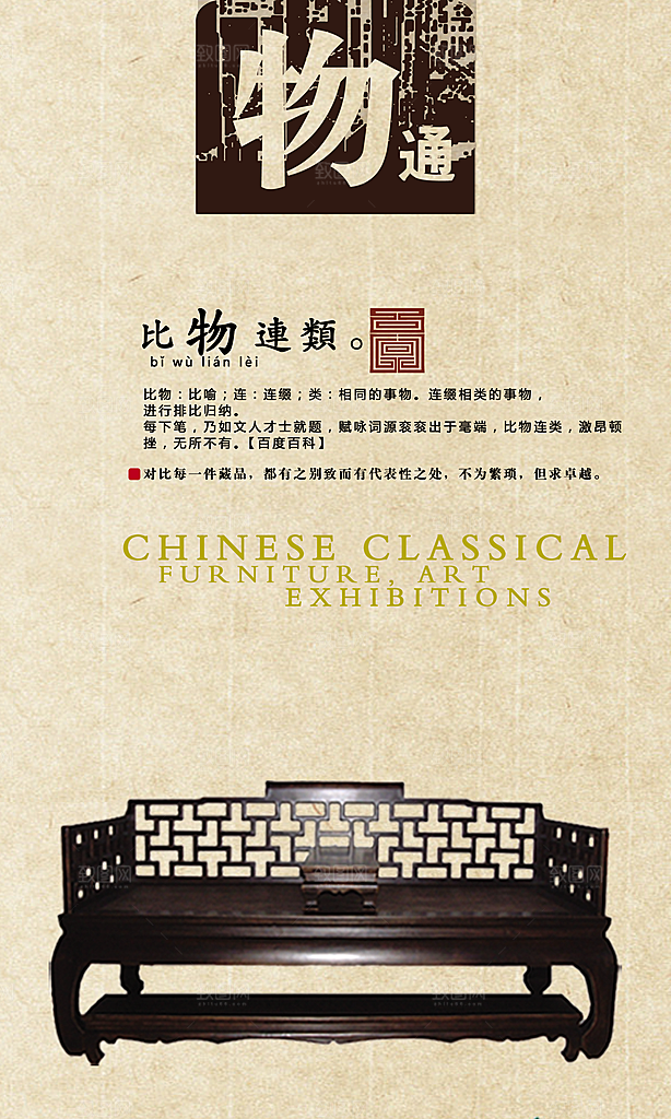 中国风复古文艺艺术宣传海报
