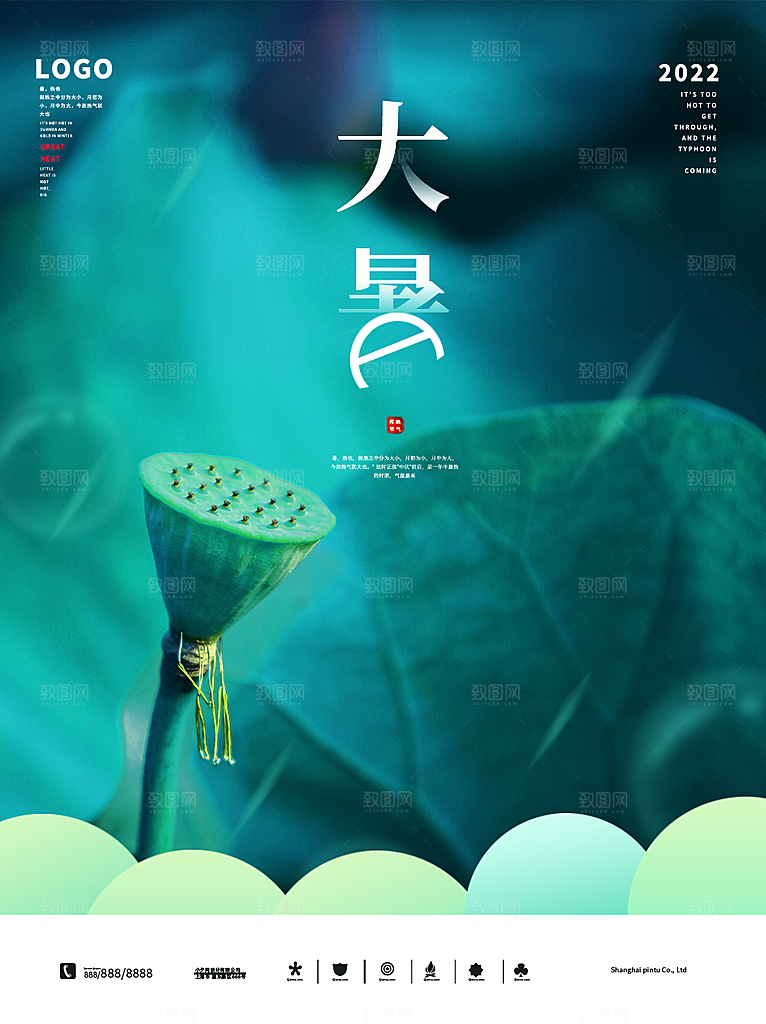 中国传统二十四节气大暑海报素材