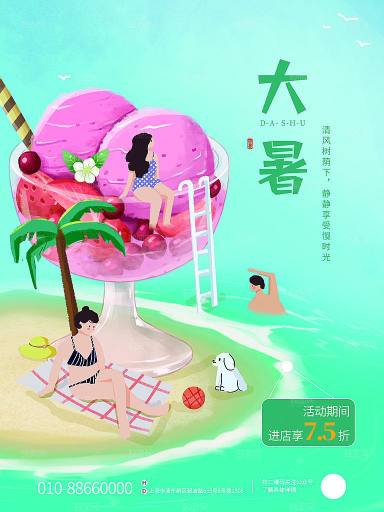 中国传统二十四节气大暑海报素材