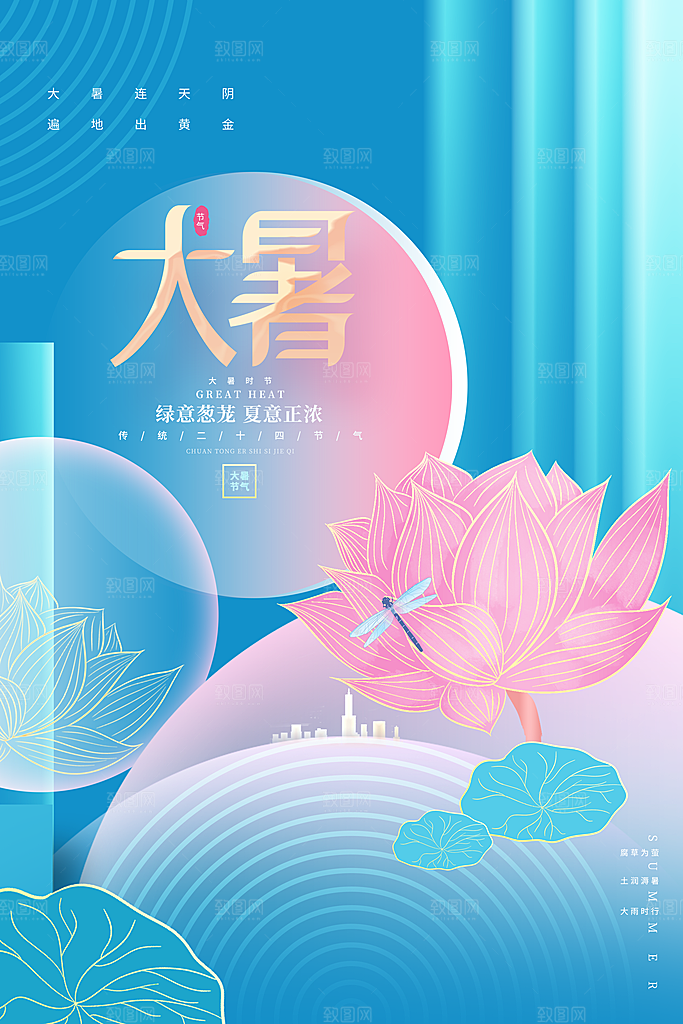 中国传统二十四节气大暑海报素材