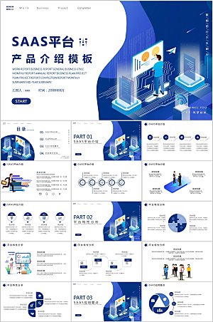 蓝色简约产品介绍ppt