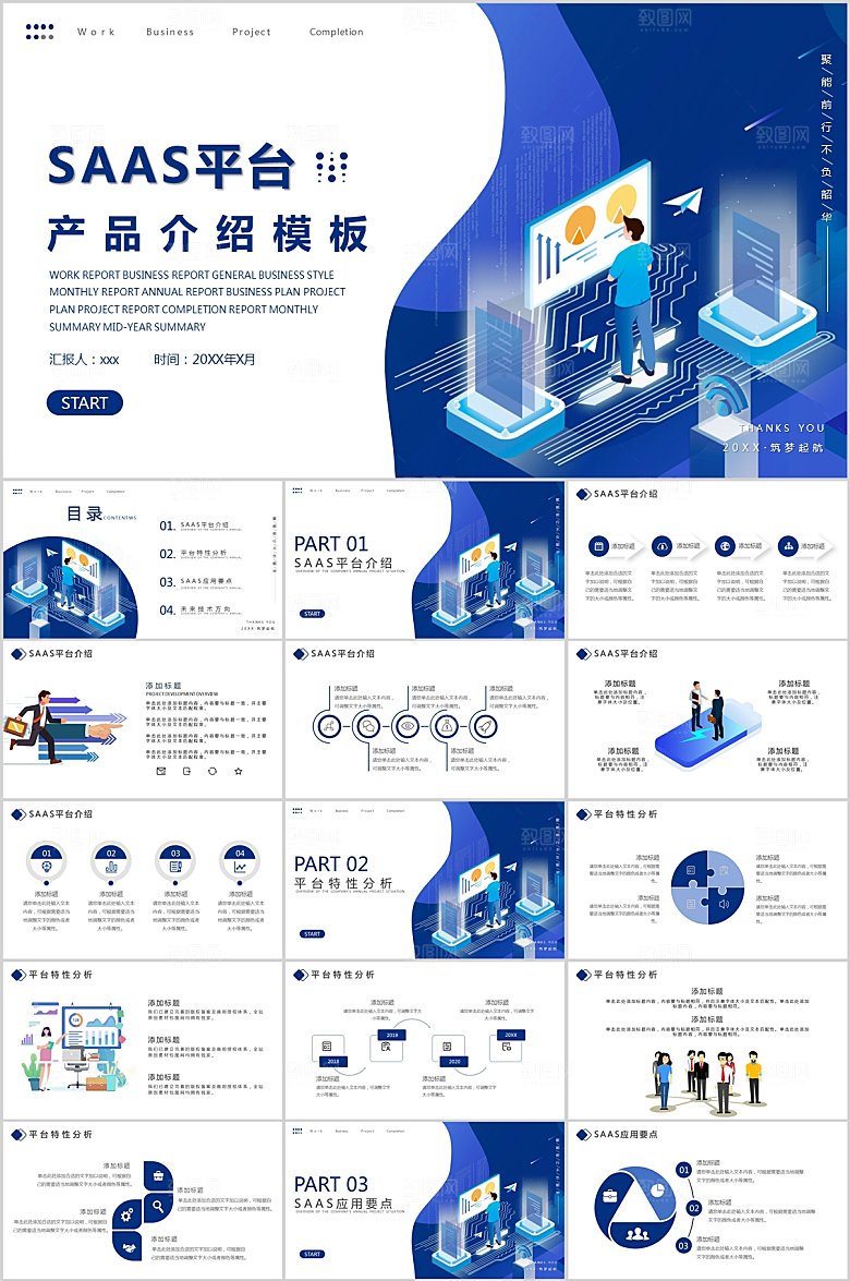 蓝色简约产品介绍ppt