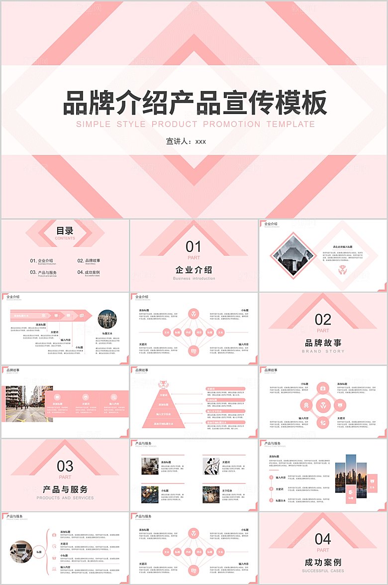粉色简约产品介绍ppt