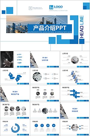 蓝色简约产品介绍ppt