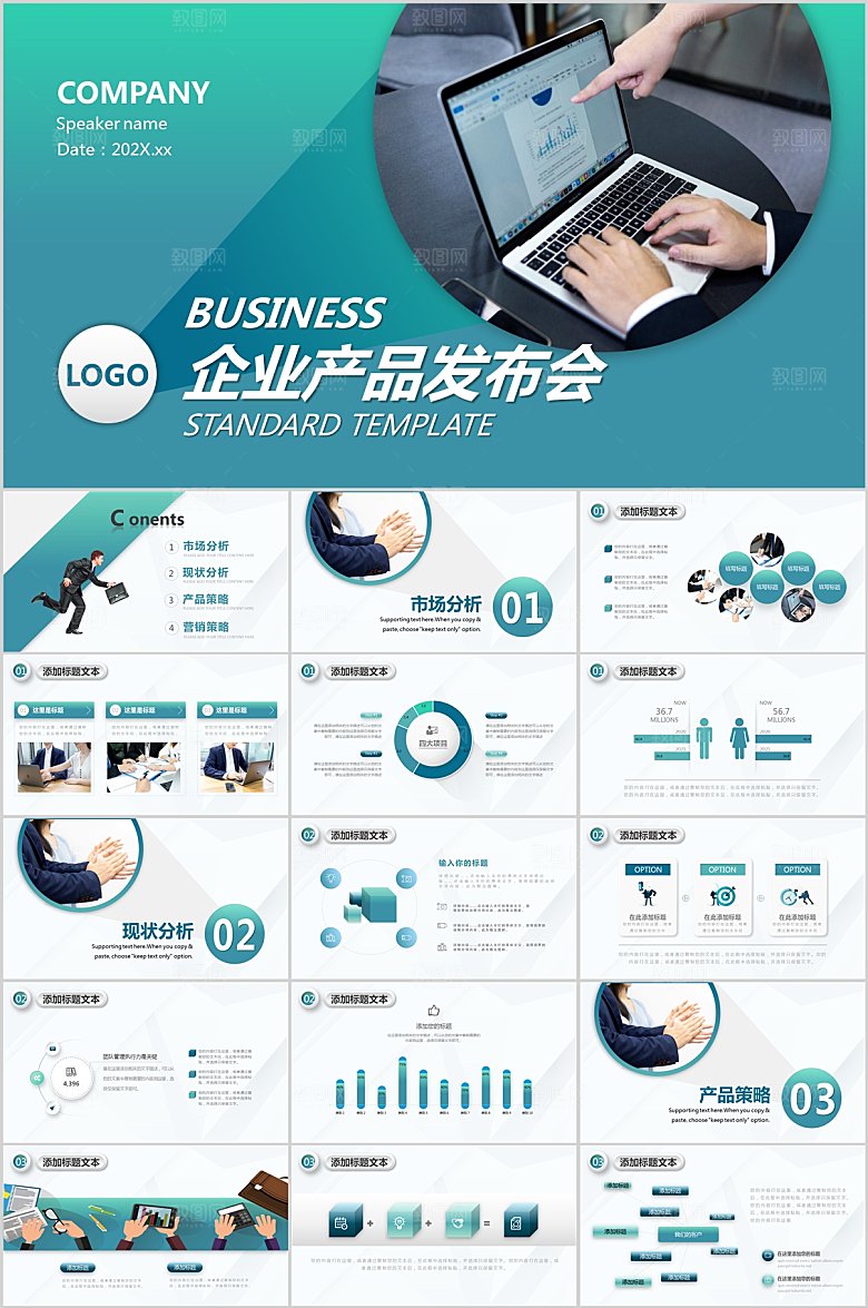 绿色简约产品发布会ppt