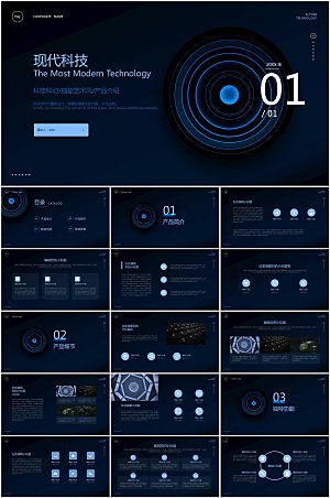 深蓝简约科技风产品介绍ppt