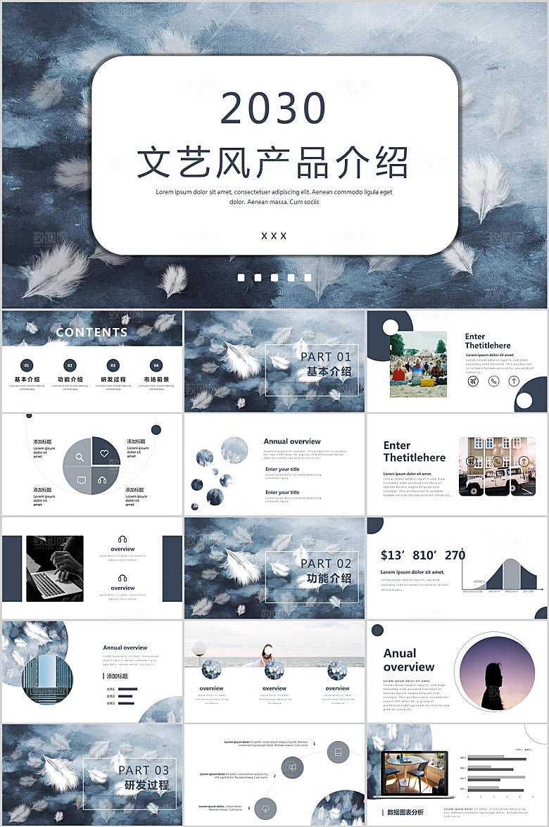 灰色文艺风产品介绍ppt