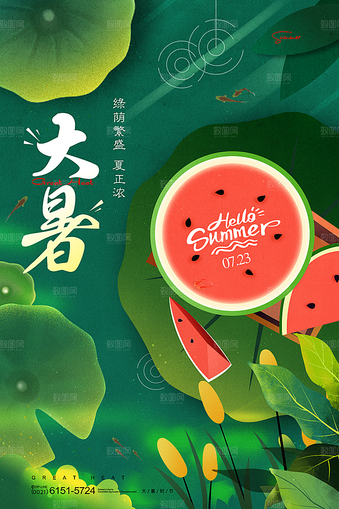 中国传统二十四节气大暑海报素材