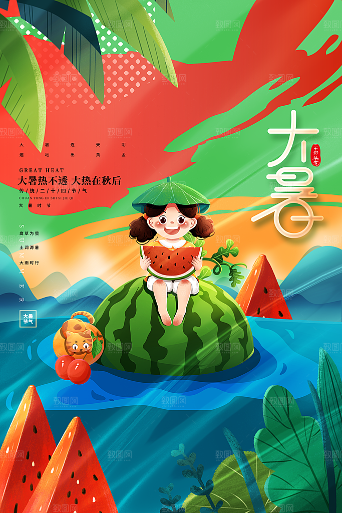 中国传统二十四节气大暑海报素材
