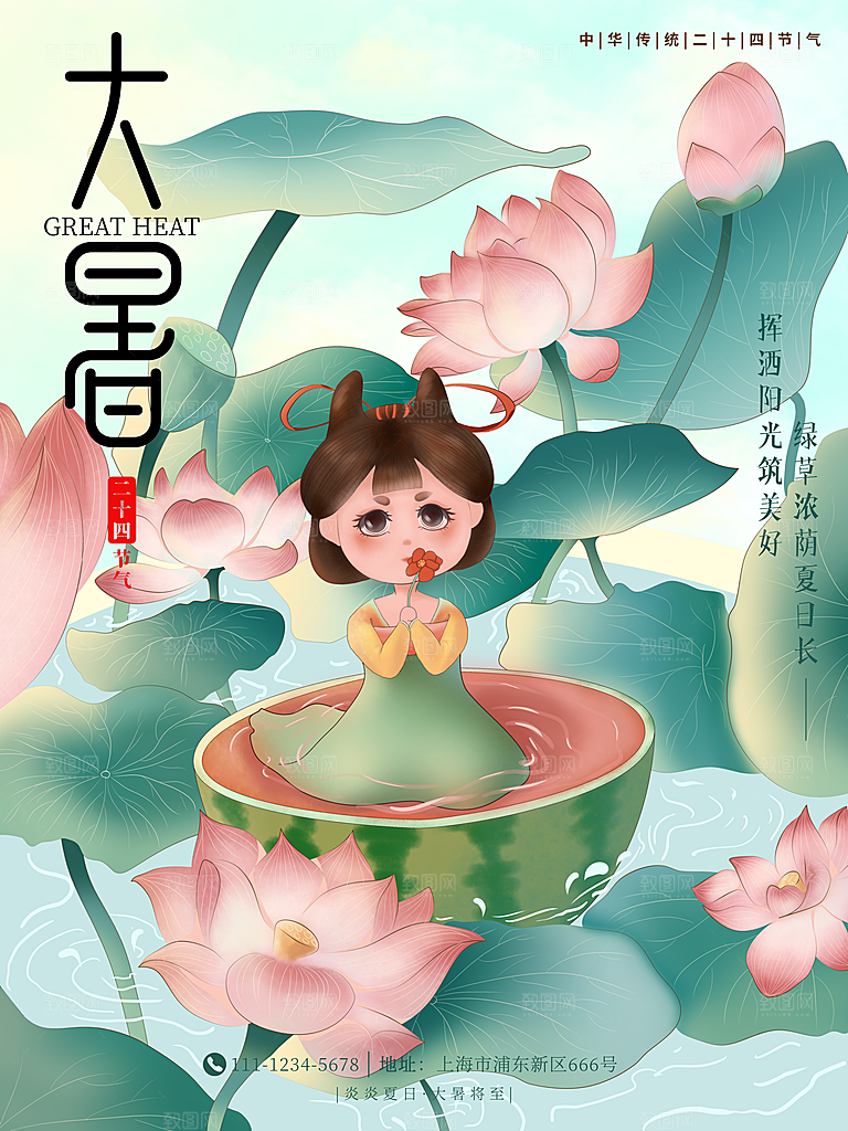 中国传统二十四节气大暑海报素材