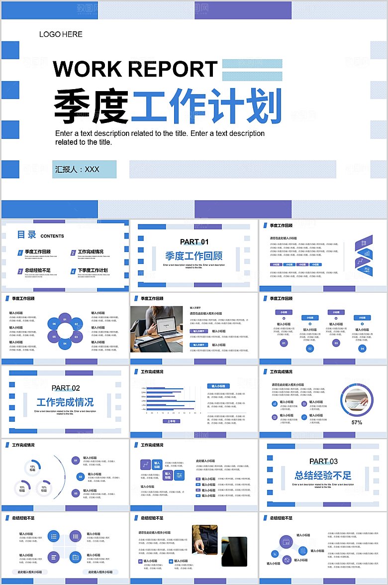 蓝色简约季度工作计划ppt