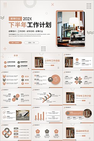 棕色简约下半年工作计划ppt