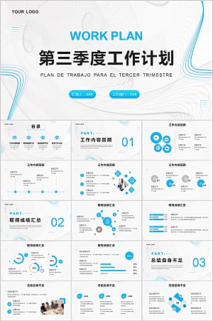 蓝色简约第三季度工作计划ppt