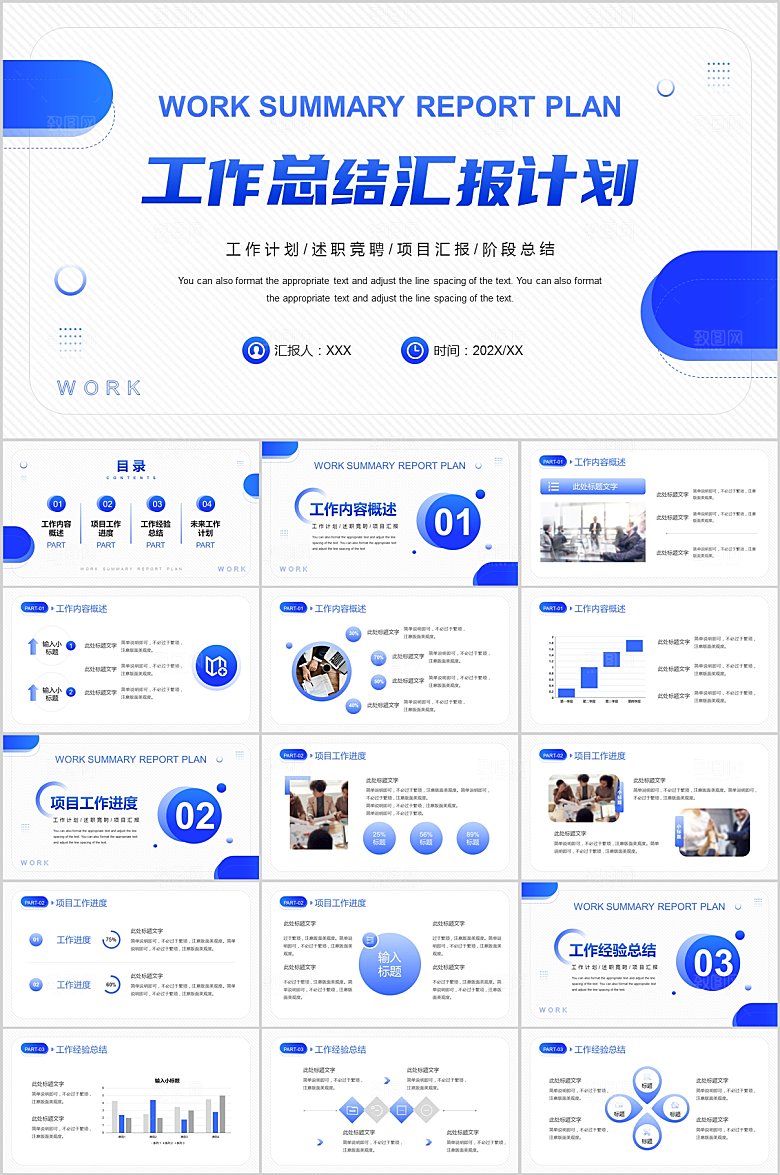 蓝色简约工作总结ppt