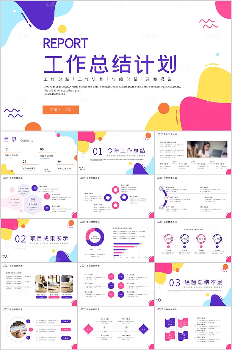 多彩简约工作总结ppt