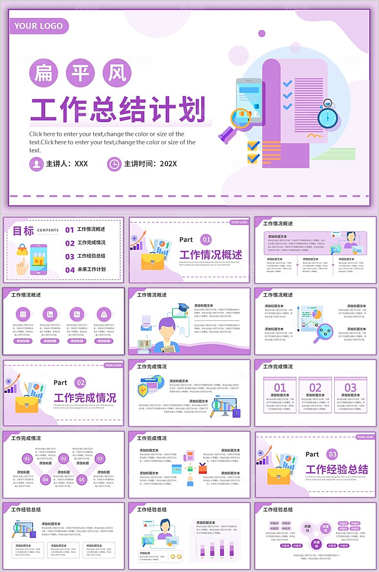 紫色简约总结计划ppt