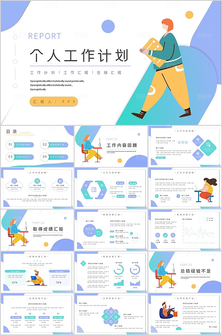蓝色简约总结计划ppt