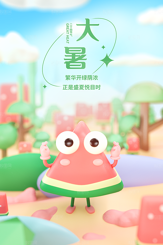 中国传统二十四节气大暑海报素材