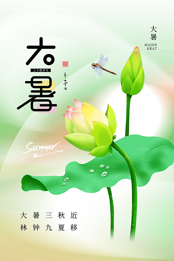 中国传统二十四节气大暑海报素材
