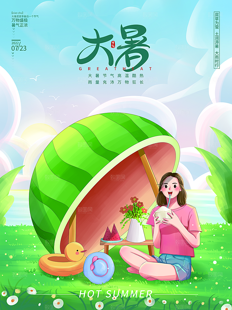 中国传统二十四节气大暑海报素材